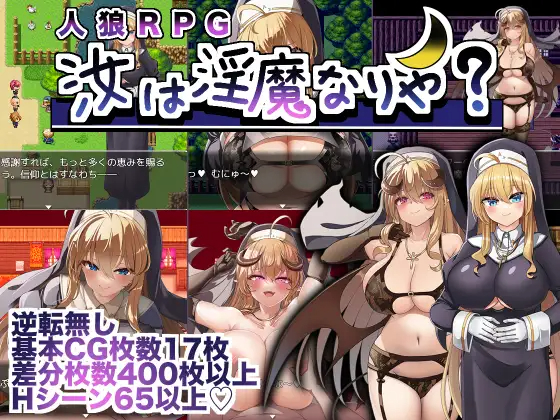 【RPG/机翻/更新】修女姐姐的力量来自淫魔 / 汝は淫魔なりや? V1.02 [度盘/秒传]【1.29G】