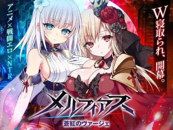 图片[1]-[爆款大型RPG/机翻/更新] 苍红的圣女 メルフィアス 蒼紅の V3 特别体验版 [3.1G]-年糕数码