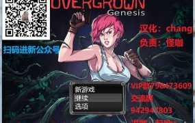 【淫妻RPG/精翻】过度生长-创世纪-调教辣妹v1.02【PC+安卓】Overgrown【2G】