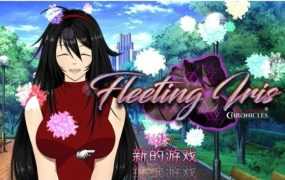 【淫妻RPG/汉化】阿兰萨编年史:一夏之花-淫妻特工v2.01【+DLC】Fleeting【5G】