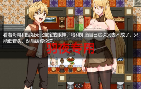 [RPG/新作/国产官中/无码版] 奥菲莉亚的困境 [PC+安卓][1.1G/度盘]