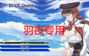 [RPG/更新/机翻/NTR] L蓝色任务 /L-BlueQuest V1.3 [2.3G/度盘]