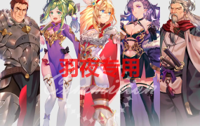 [SLG/新作/STEAM官中] 英雄派对 R 集结30名同伴前来魔王城吧！/ HERO’S PARTY R [460M/度盘]