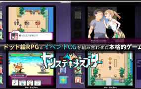 [RPG机翻]H宝可梦 V1.04 ヤリステメスブター ボクだけの謎ルール!女トレーナ V1.04[电脑2.91G/FM/BD]