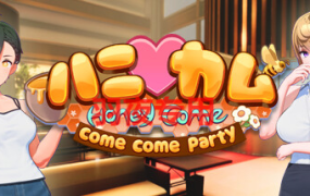 [大型3D/官中/全动态] Honey Come / ハニカム V1.04 官方中文版 [5G/度盘]