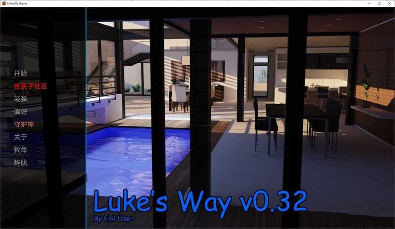 【后宫SLG/汉化】卢克的生活方式-饥渴熟女v0.36【PC+安卓】Luke’s【3.6G】