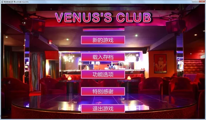 【真人SLG/汉化】维纳斯俱乐部-调教淫妻露出滥交v2.5.3 – Venus's C【30G】