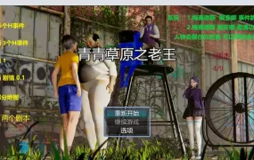 【淫妻SLG/汉化】青青草原之老王-温柔弟妹越玩越骚v1.3【PC+安卓】【4.6G】