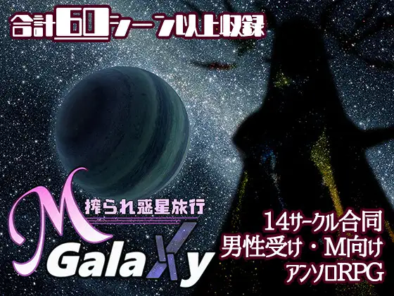 [RPG/汉化/逆推] M Galaxy ～被榨取的星球之旅～V1.04 AI汉化版+存档 [2.1G/百度]