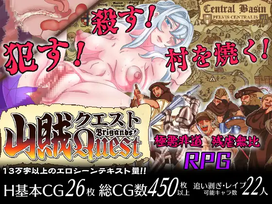 [精品RPG/汉化/凌辱] 山贼任务 山賊クエストAI汉化版+全CG存档 [630M百度]