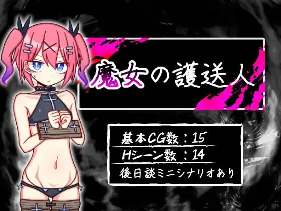 【RPG/AI汉化】魔女的护送人v1.01 PC