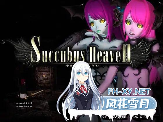 [3D] DL官方中文[简+繁]+更新  淫魔天堂    Succubus Heaven [2G/UC/夸克]