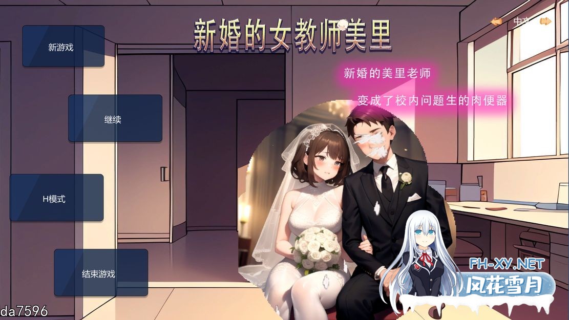 [亚洲风SLG沙盒/NTR/动态/新作] 新婚的女教师美里 STEAM官中版 [230M/百度]