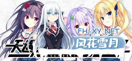 [ADV] STEAM官方中文[简+繁]  天选庶民的真命之选 v1.0  セレクトオブリージュ[6G/UC/夸克]