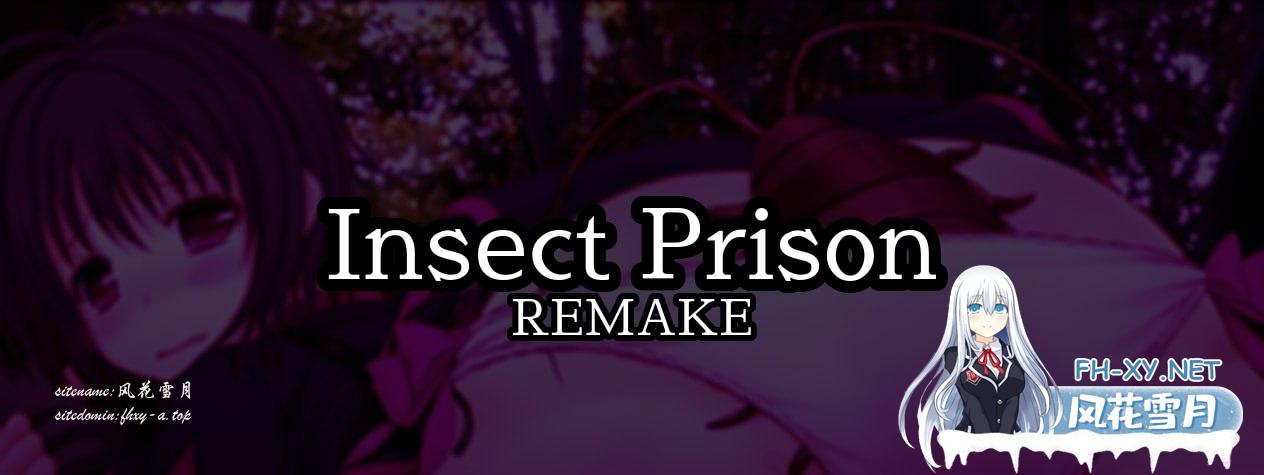 [SLG] 官方中文  虫之监狱 v1.0  Insect Prison Remake  v1.0 [3G/UC/夸克]