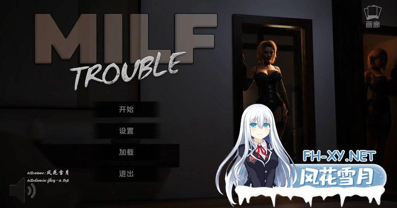 [SLG/PC/安卓]熟女烦恼  MILF Trouble v0.1 AI汉化版[1000M/UC/夸克]